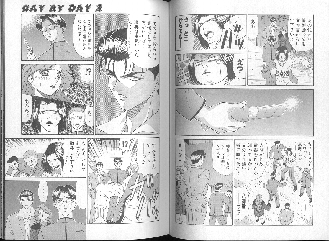 [尾崎晶] DAY BY DAY