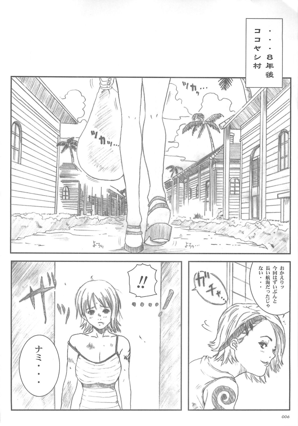 [サークル空想実験 (宗人)] 空想実験 vol.5 (ONE PIECE)