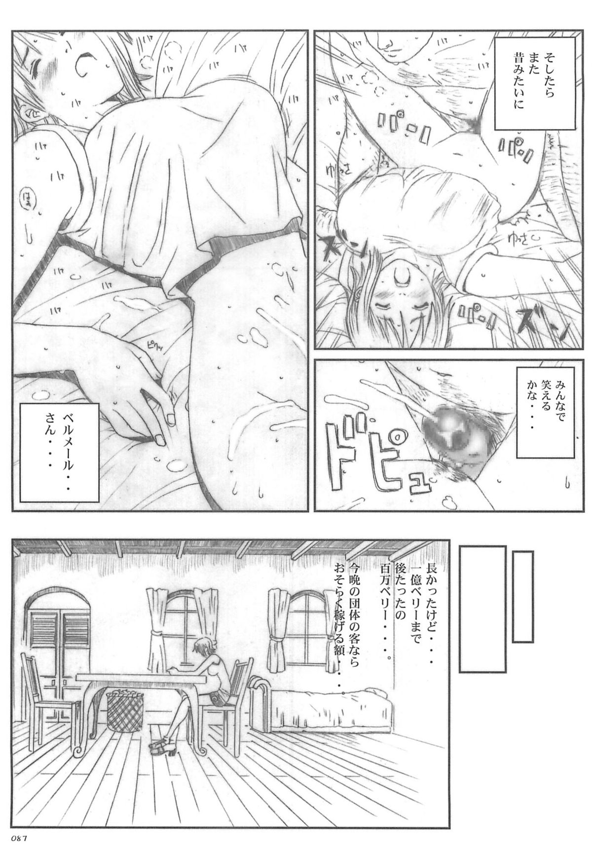 [サークル空想実験 (宗人)] 空想実験 vol.5 (ONE PIECE)