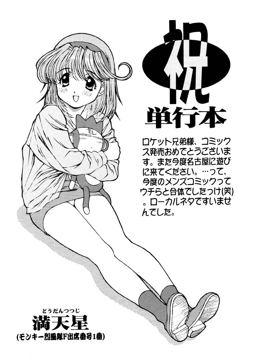 [ロケット兄弟] ラブストーリーを君に...♥