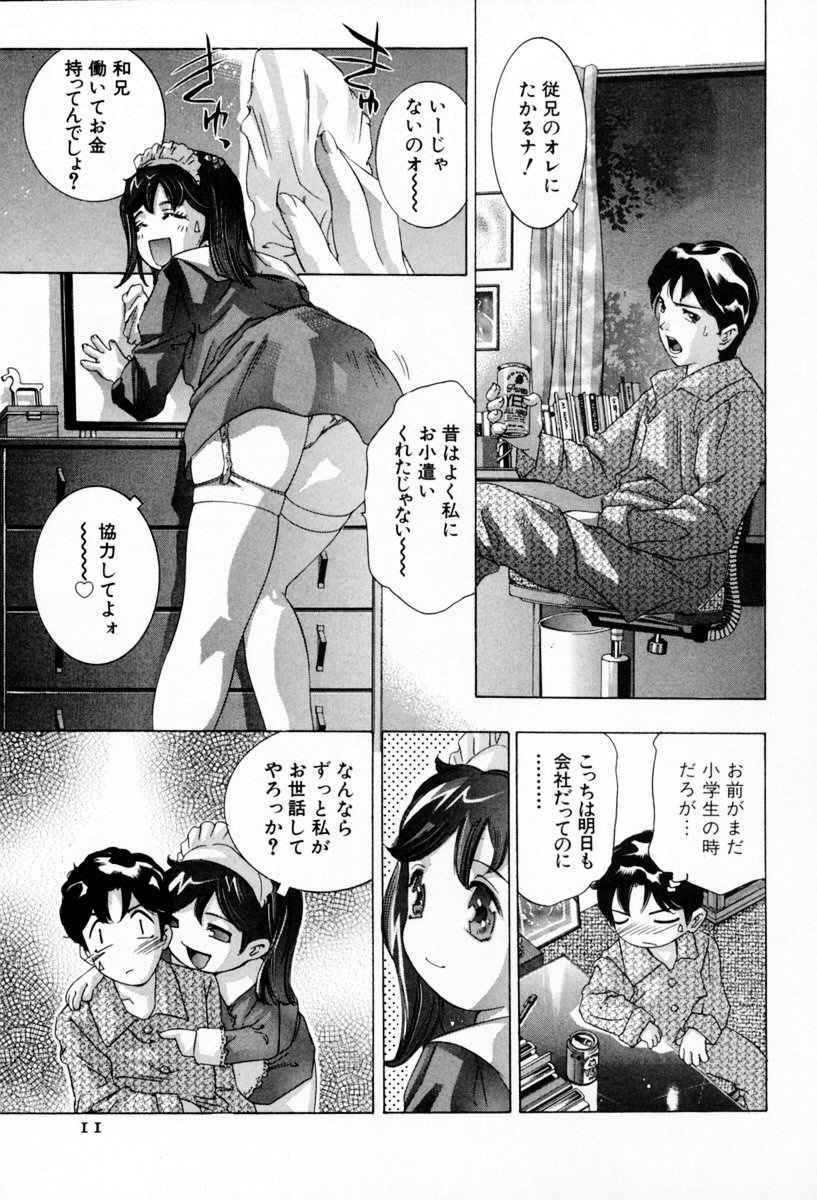 [鬼窪浩久] お手伝いしますワ♪ 第01巻
