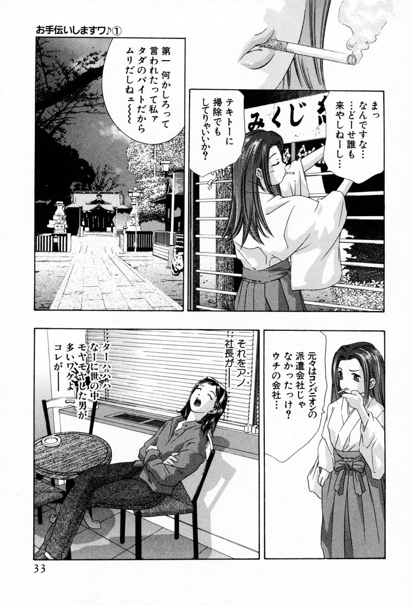 [鬼窪浩久] お手伝いしますワ♪ 第01巻