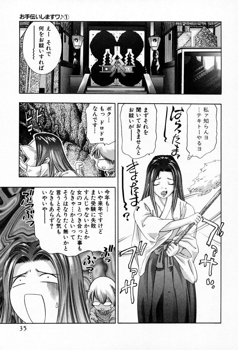 [鬼窪浩久] お手伝いしますワ♪ 第01巻