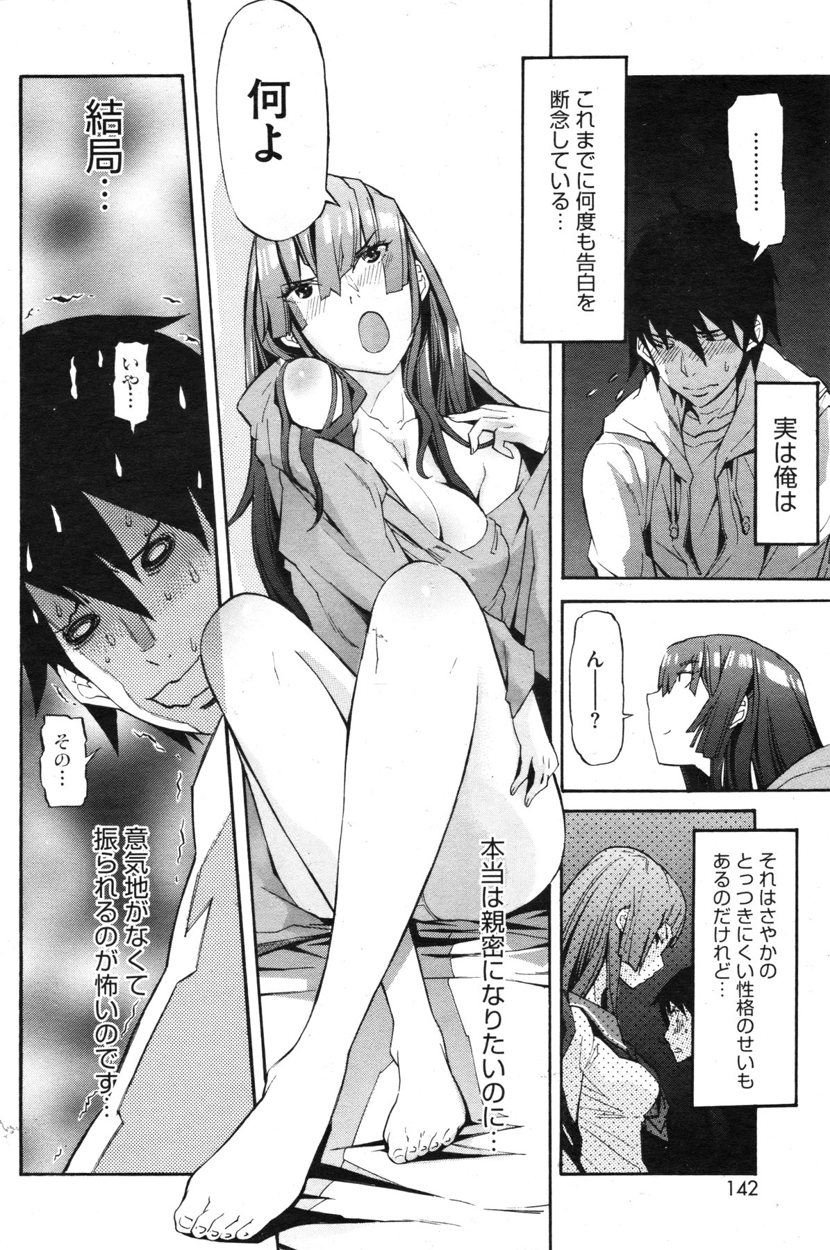 コミックホットミルク 2010年4月号