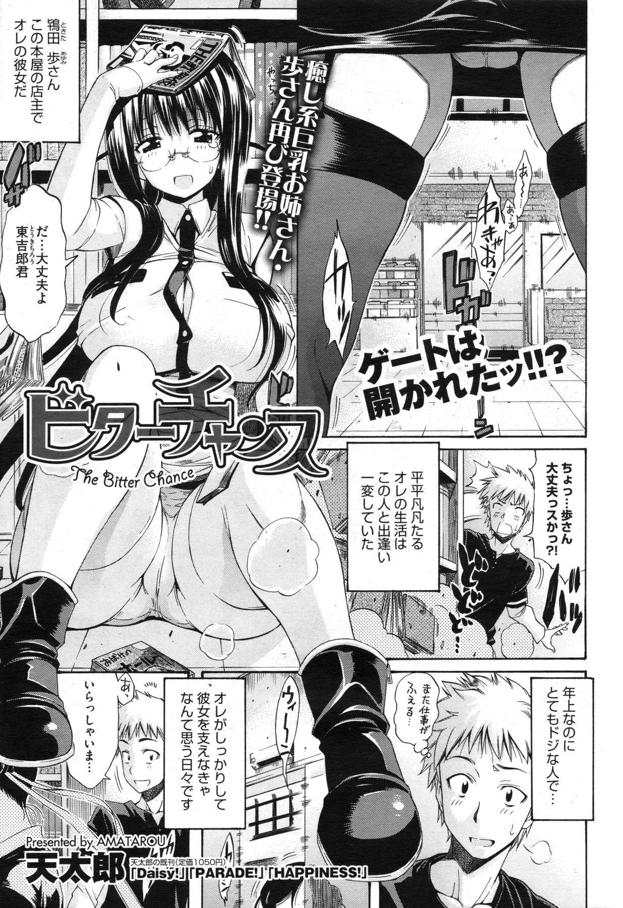 コミックホットミルク 2010年4月号