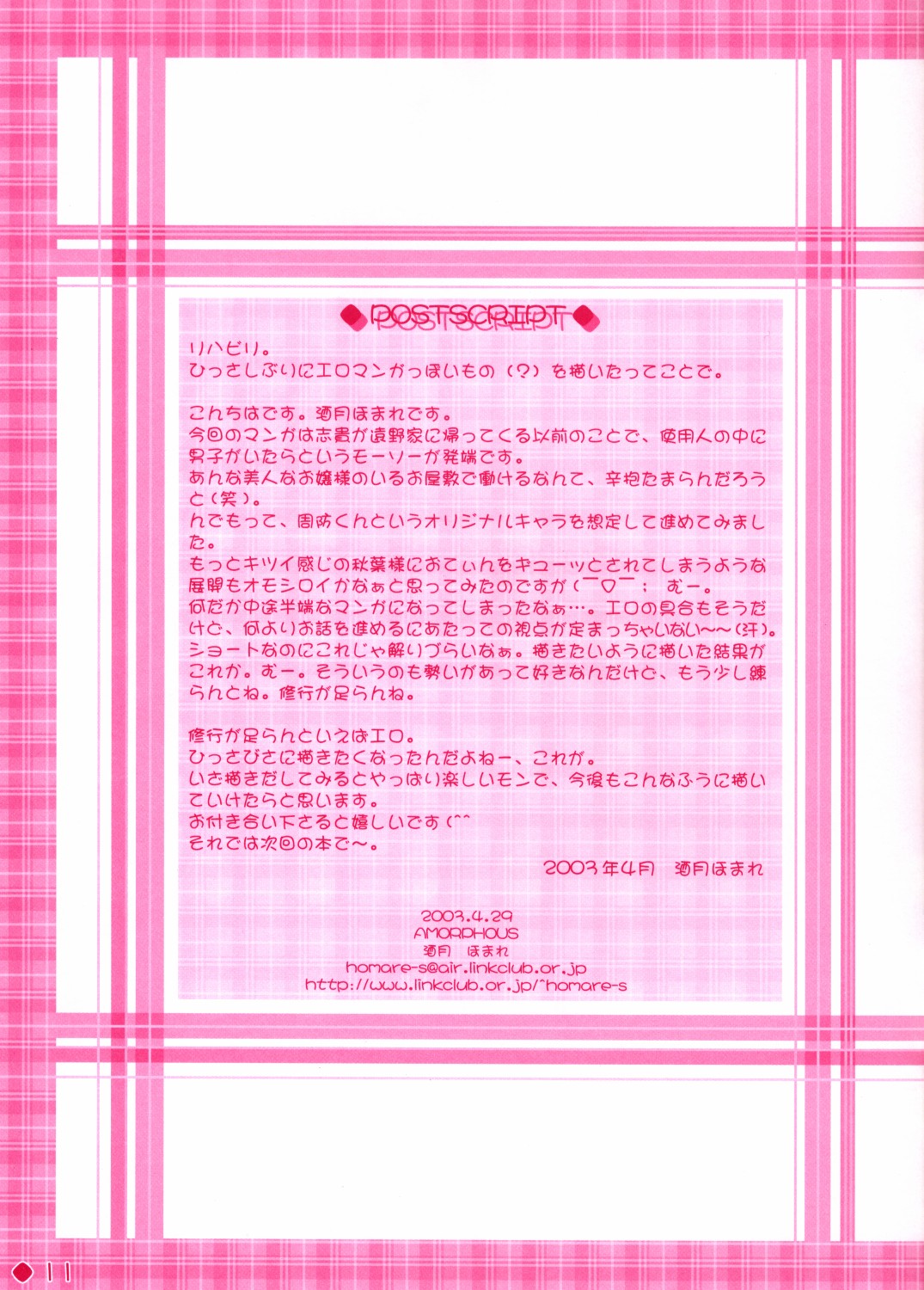 [AMORPHOUS] B&GS COLOR (月姬)