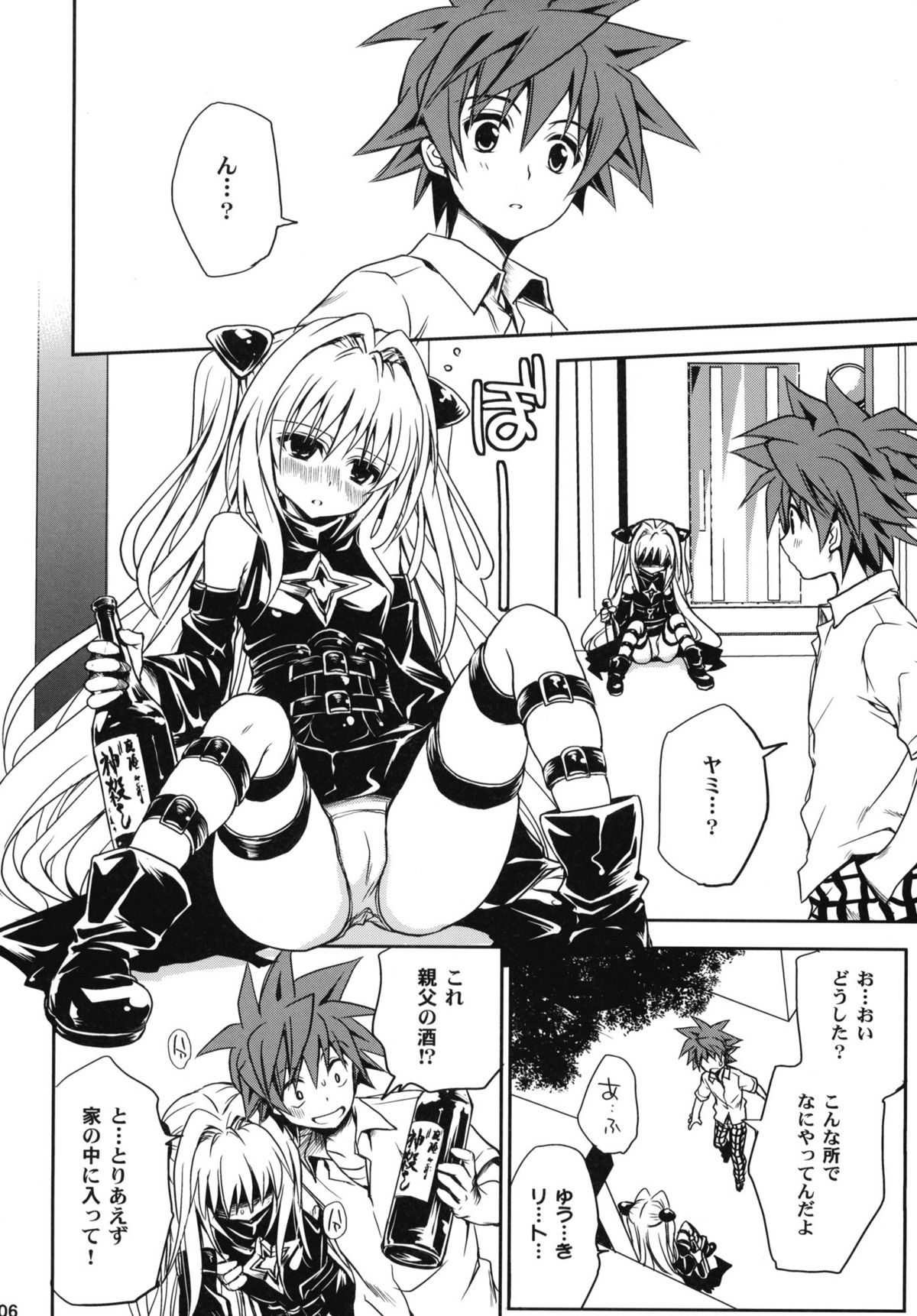 [たくみなむち (たくみなむち)] とらぶる総集編+ (ToLOVEる-とらぶる-)