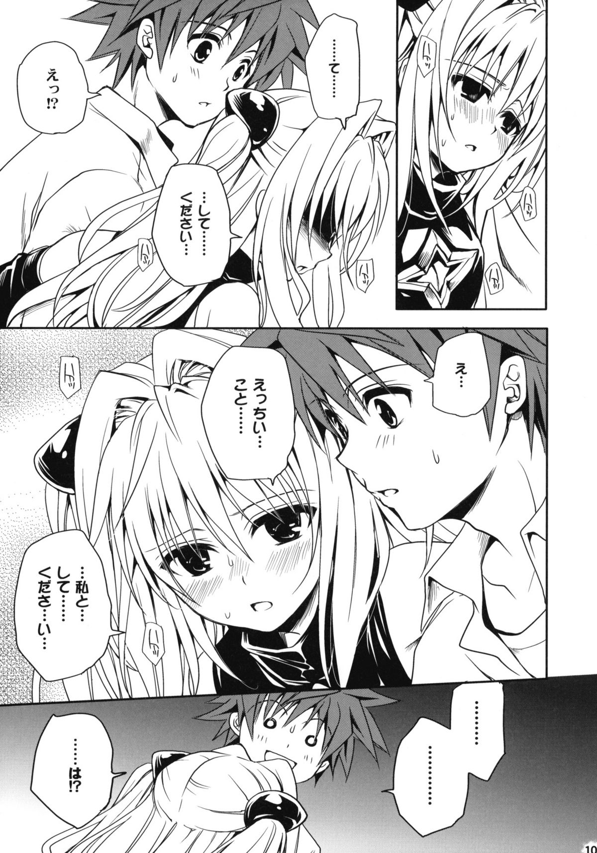 [たくみなむち (たくみなむち)] とらぶる総集編+ (ToLOVEる-とらぶる-)