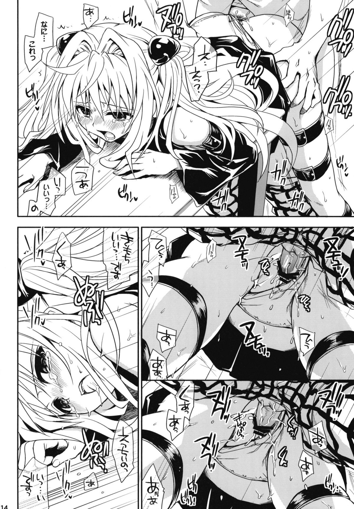 [たくみなむち (たくみなむち)] とらぶる総集編+ (ToLOVEる-とらぶる-)
