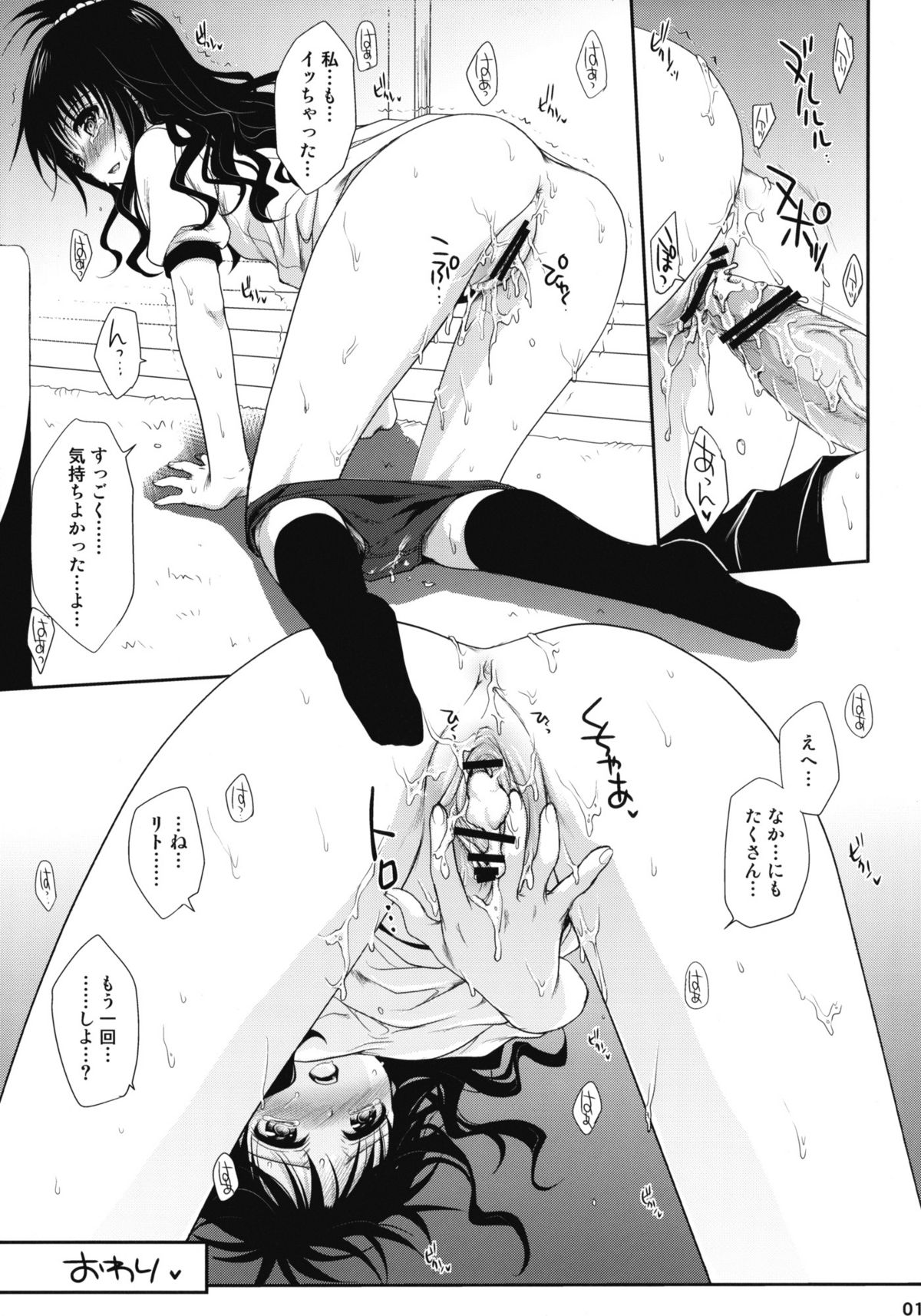 [たくみなむち (たくみなむち)] とらぶる総集編+ (ToLOVEる-とらぶる-)