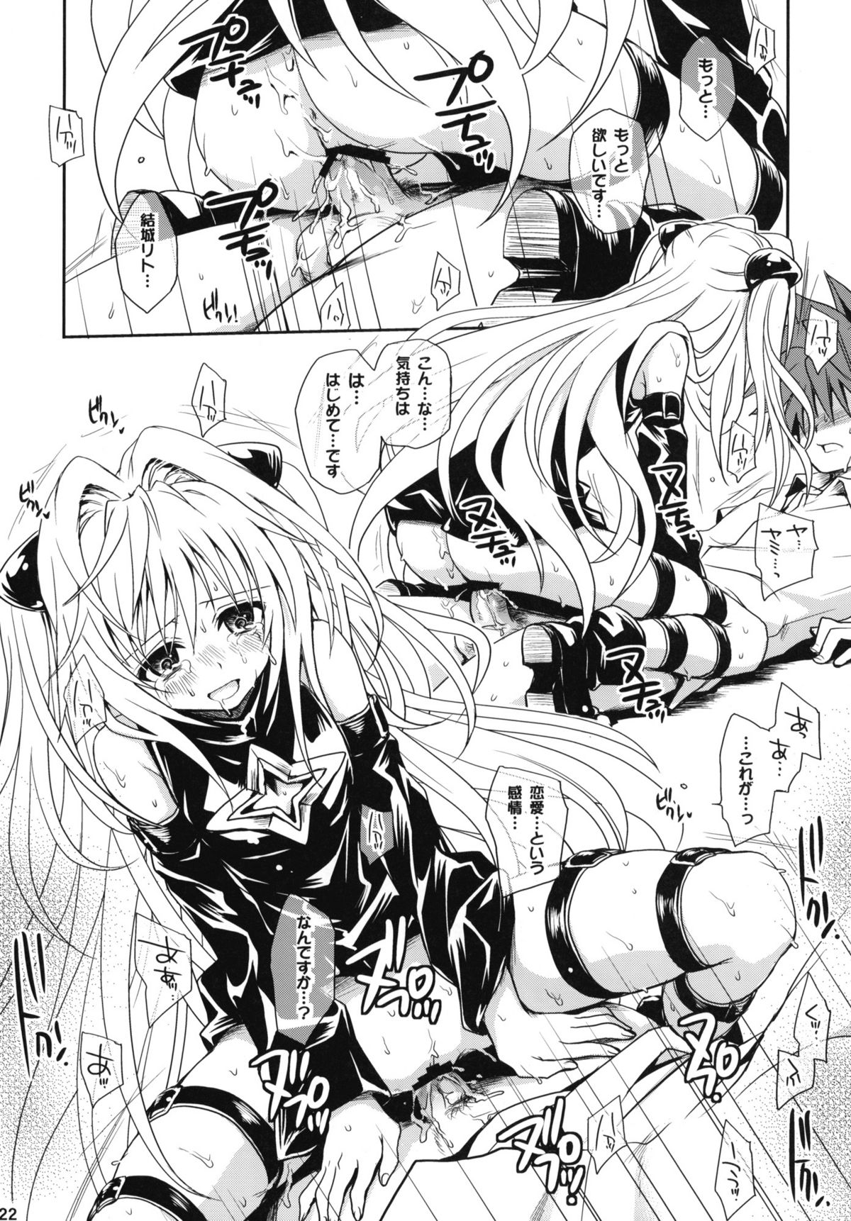 [たくみなむち (たくみなむち)] とらぶる総集編+ (ToLOVEる-とらぶる-)