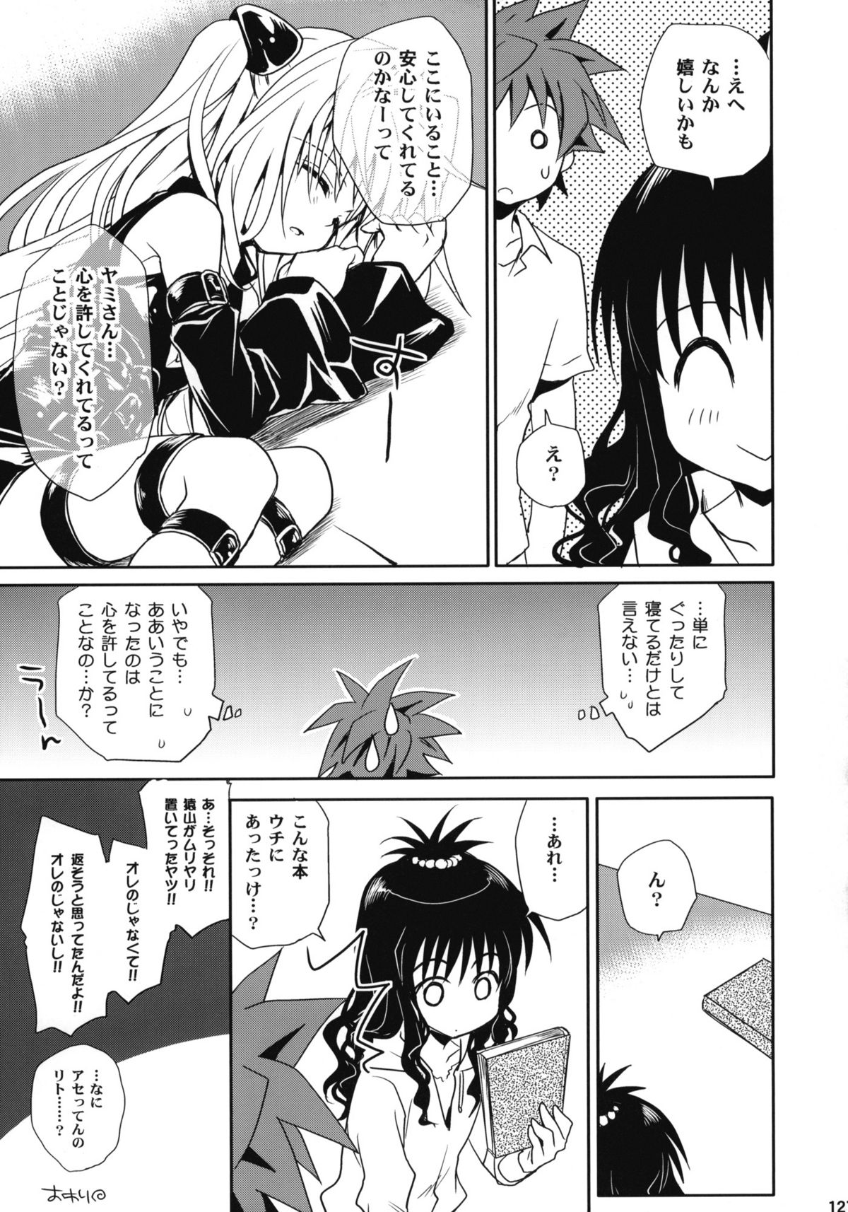[たくみなむち (たくみなむち)] とらぶる総集編+ (ToLOVEる-とらぶる-)