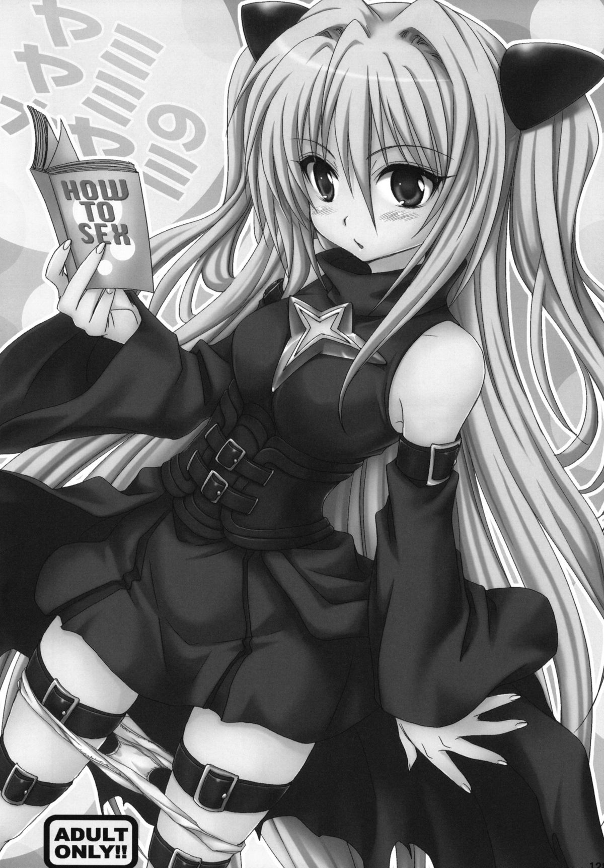 [たくみなむち (たくみなむち)] とらぶる総集編+ (ToLOVEる-とらぶる-)