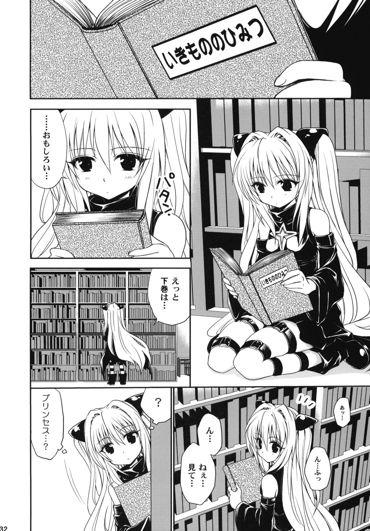 [たくみなむち (たくみなむち)] とらぶる総集編+ (ToLOVEる-とらぶる-)