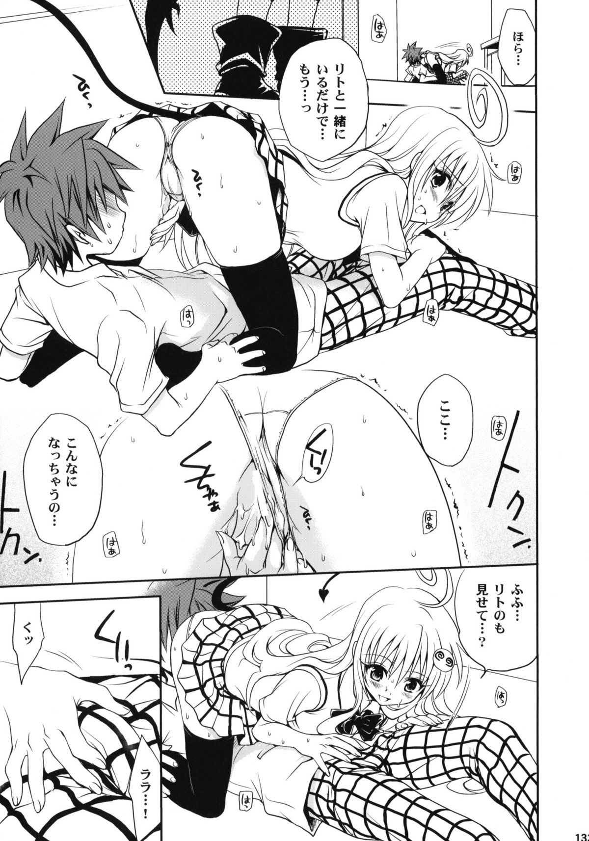 [たくみなむち (たくみなむち)] とらぶる総集編+ (ToLOVEる-とらぶる-)