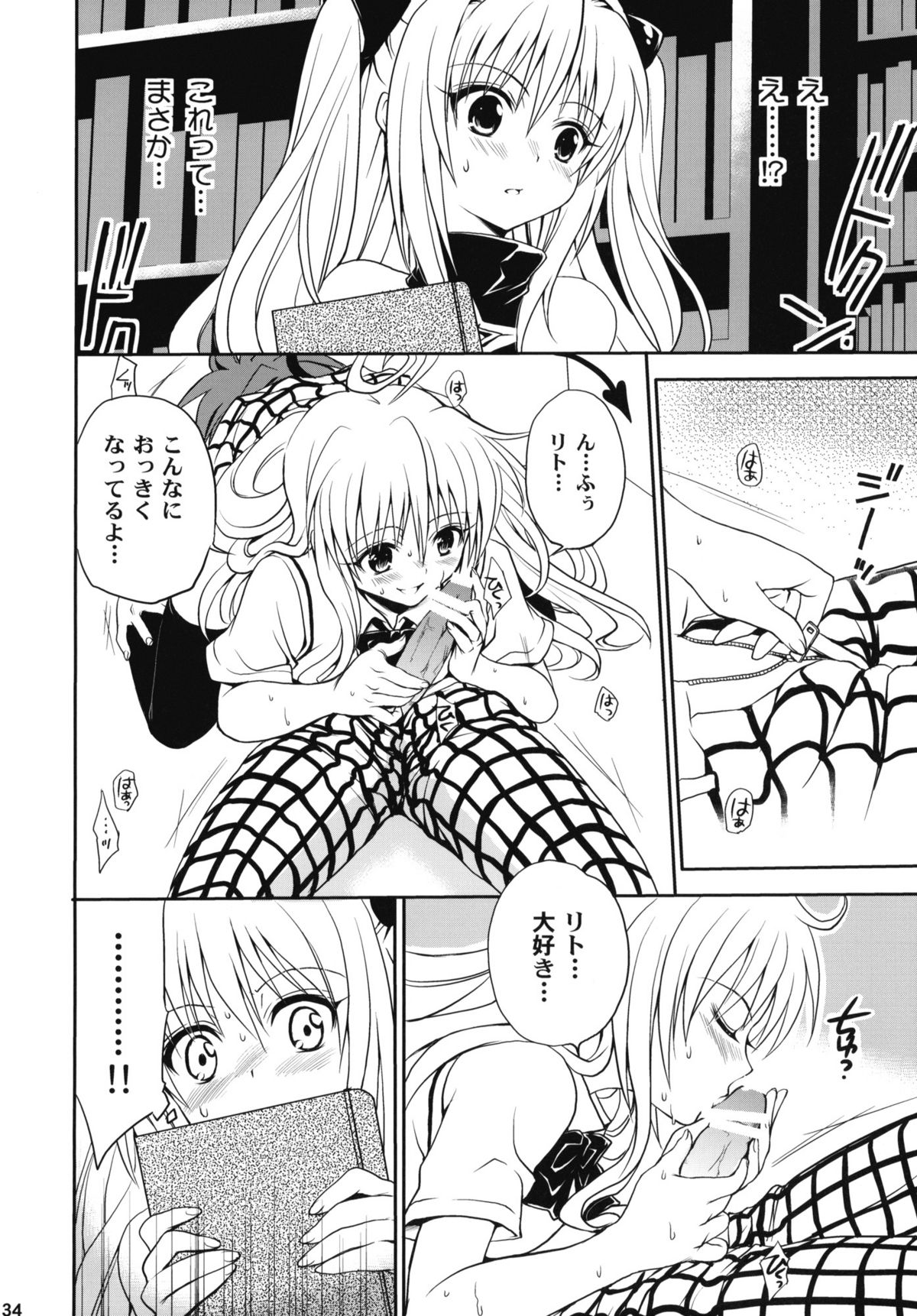 [たくみなむち (たくみなむち)] とらぶる総集編+ (ToLOVEる-とらぶる-)