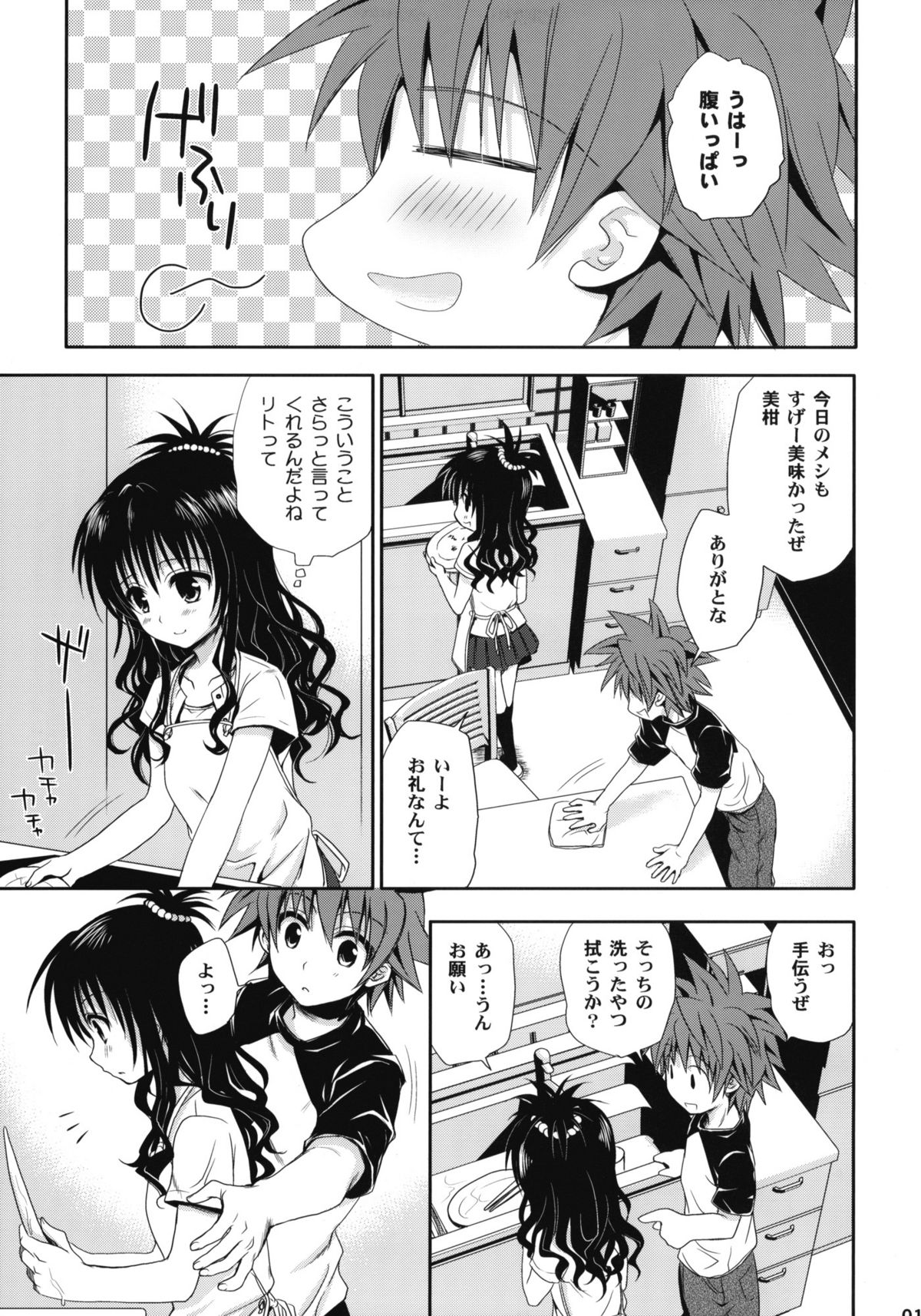 [たくみなむち (たくみなむち)] とらぶる総集編+ (ToLOVEる-とらぶる-)