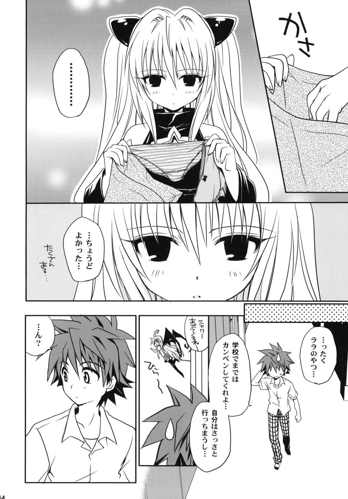[たくみなむち (たくみなむち)] とらぶる総集編+ (ToLOVEる-とらぶる-)