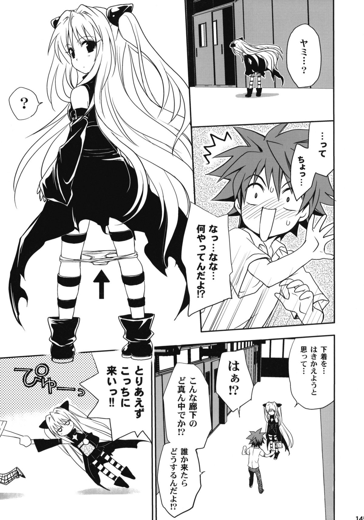 [たくみなむち (たくみなむち)] とらぶる総集編+ (ToLOVEる-とらぶる-)