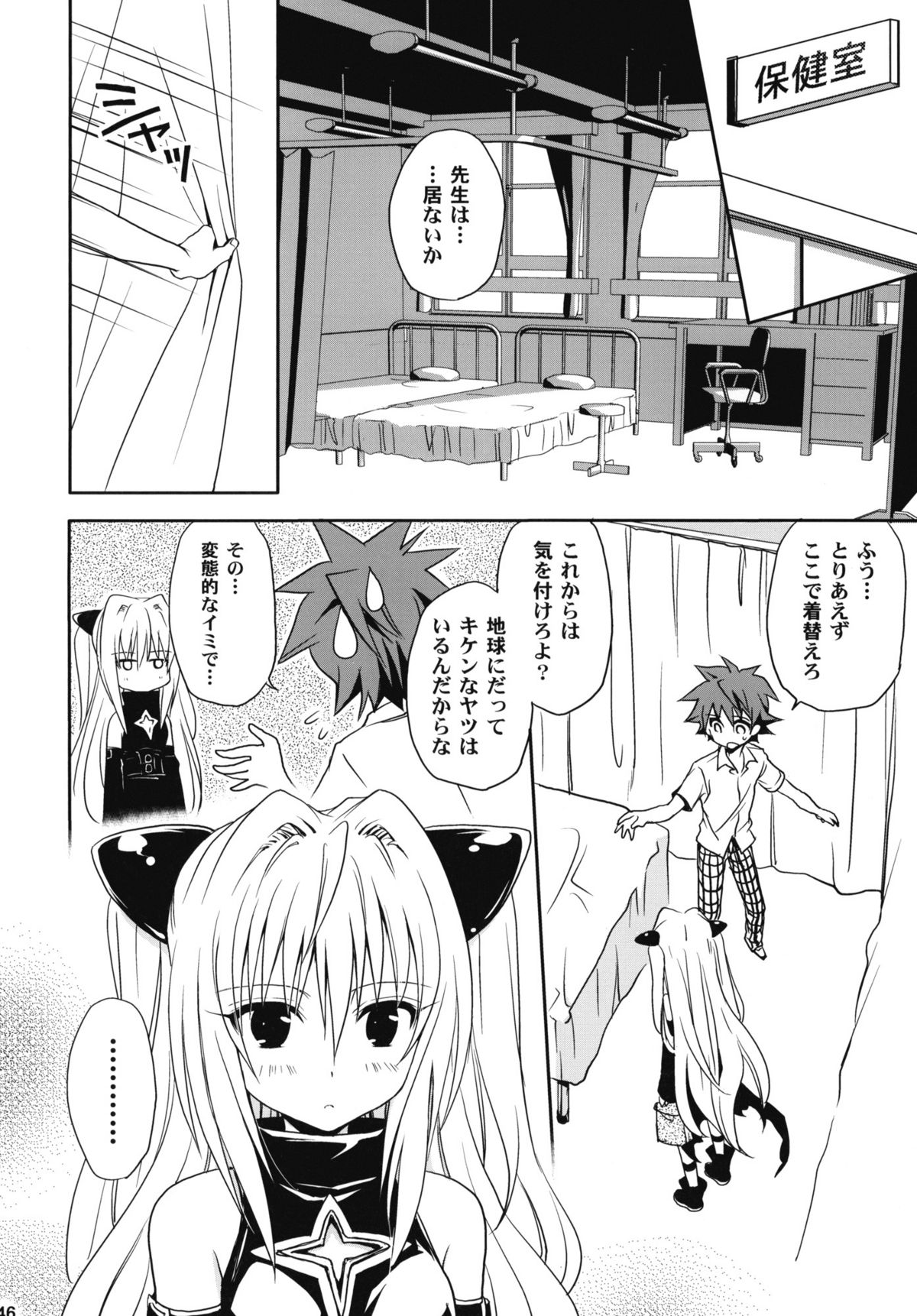 [たくみなむち (たくみなむち)] とらぶる総集編+ (ToLOVEる-とらぶる-)