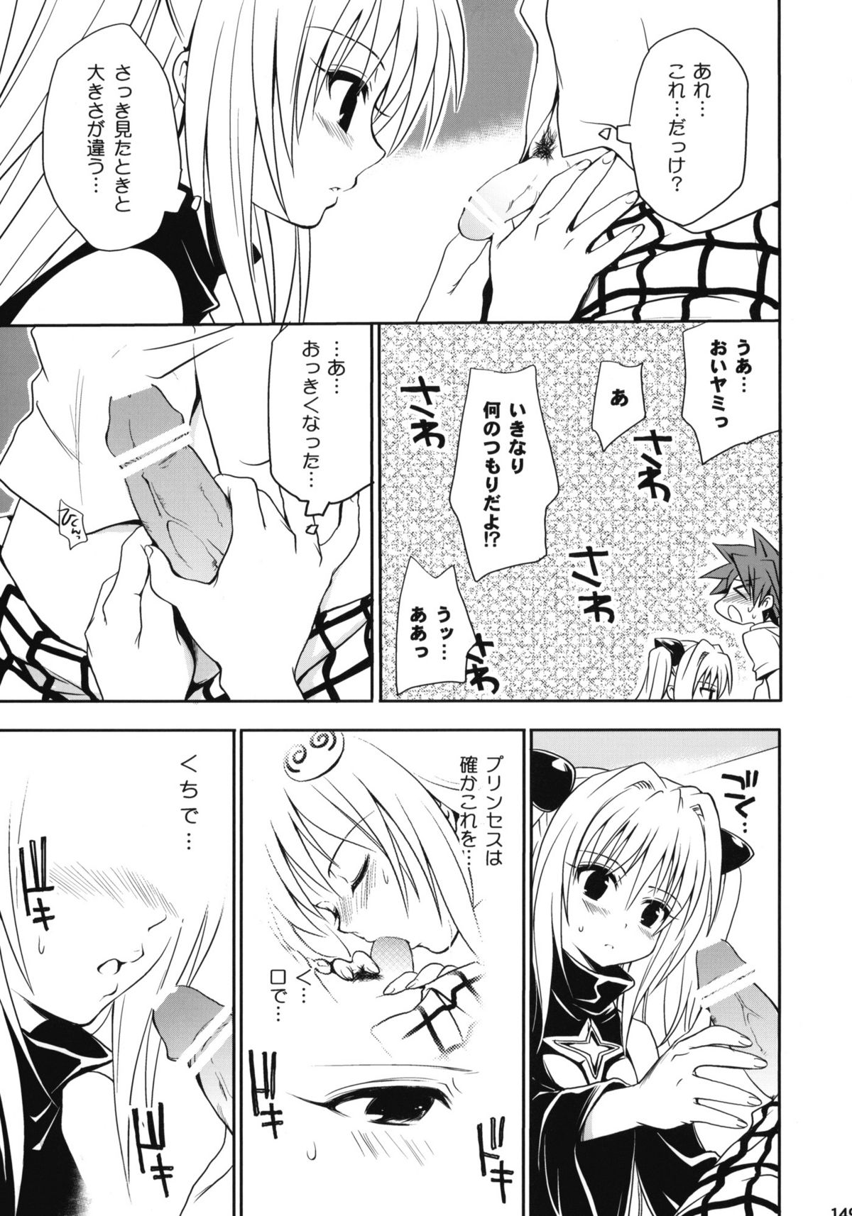 [たくみなむち (たくみなむち)] とらぶる総集編+ (ToLOVEる-とらぶる-)