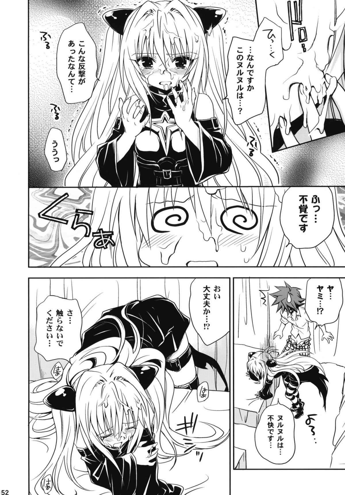 [たくみなむち (たくみなむち)] とらぶる総集編+ (ToLOVEる-とらぶる-)