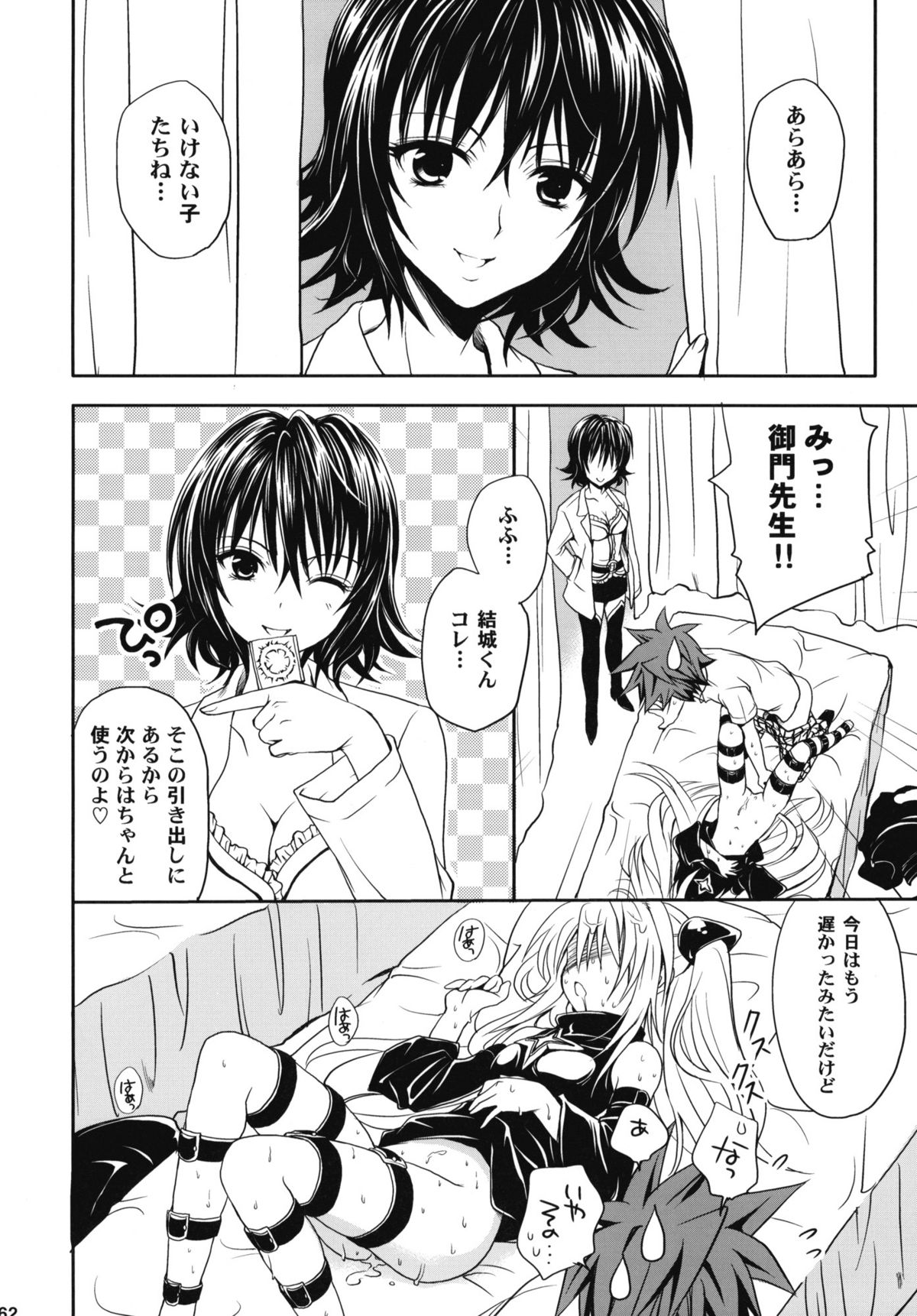 [たくみなむち (たくみなむち)] とらぶる総集編+ (ToLOVEる-とらぶる-)
