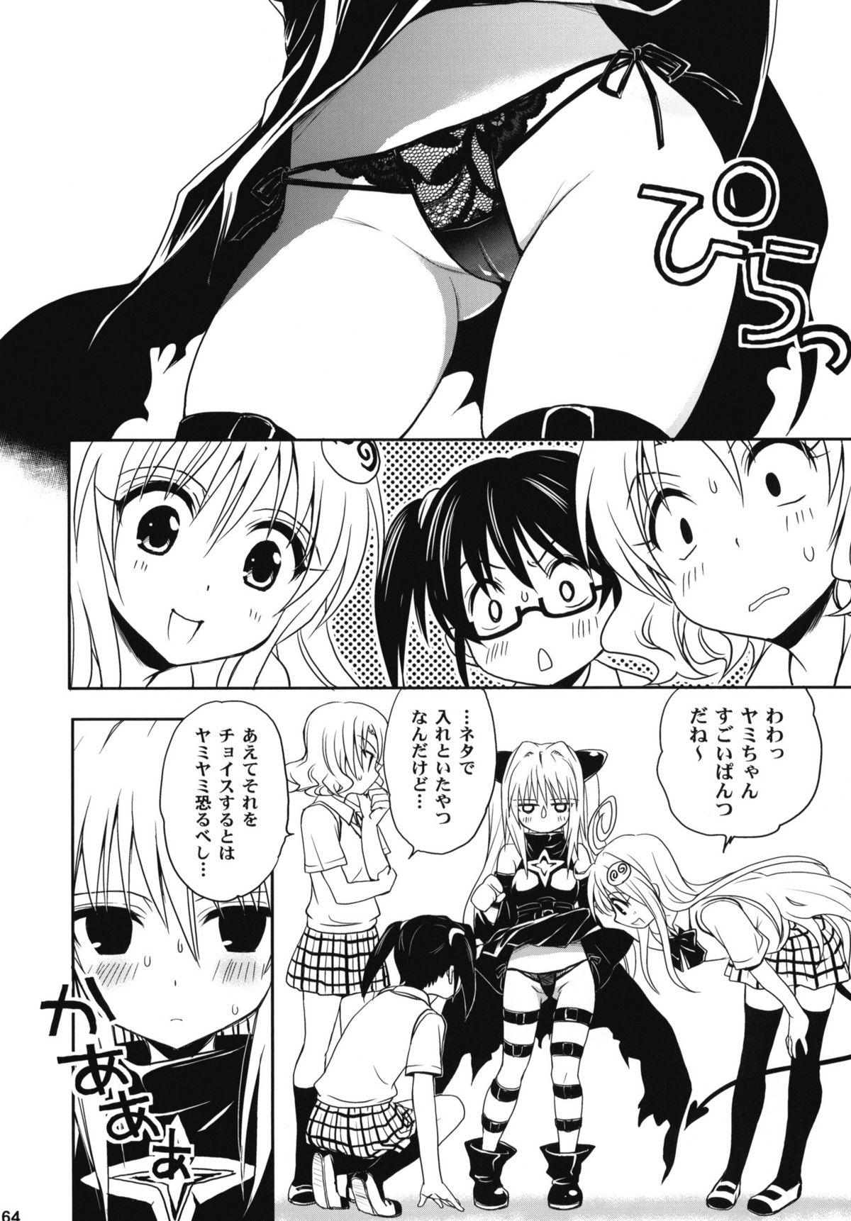 [たくみなむち (たくみなむち)] とらぶる総集編+ (ToLOVEる-とらぶる-)