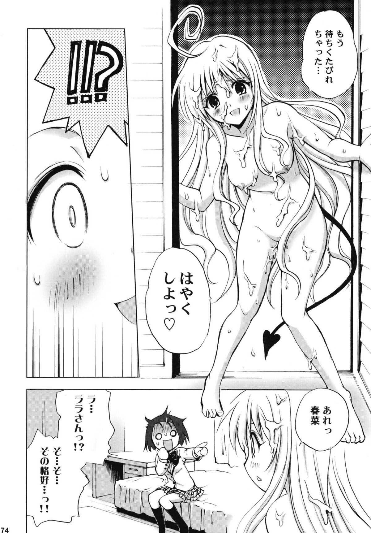[たくみなむち (たくみなむち)] とらぶる総集編+ (ToLOVEる-とらぶる-)