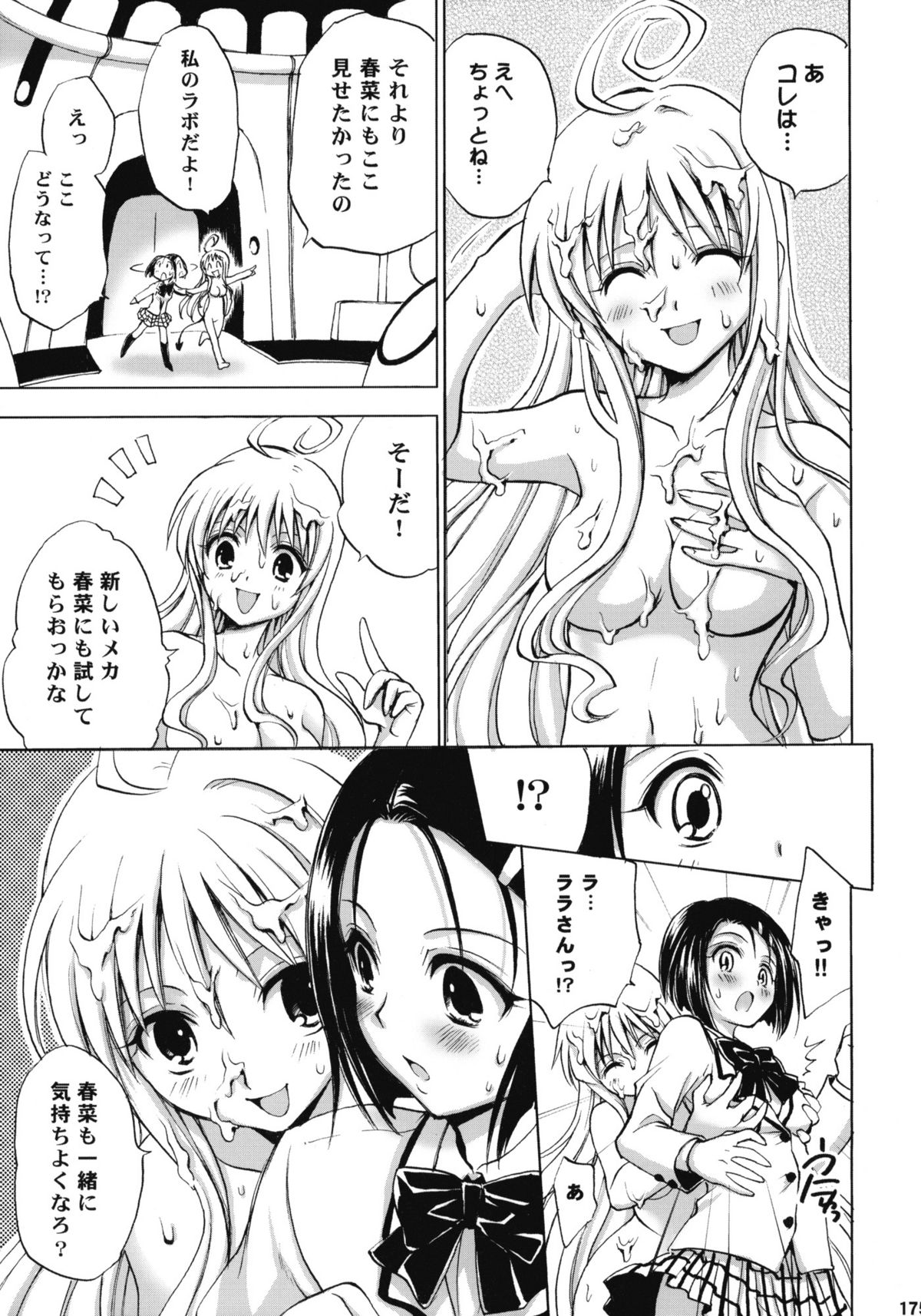 [たくみなむち (たくみなむち)] とらぶる総集編+ (ToLOVEる-とらぶる-)