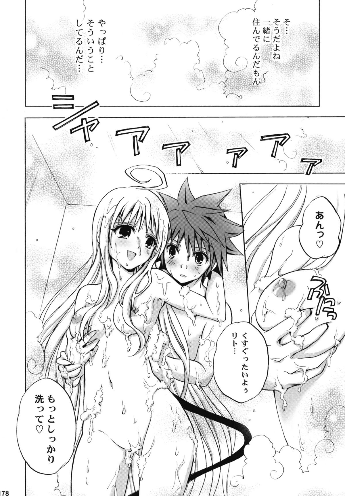 [たくみなむち (たくみなむち)] とらぶる総集編+ (ToLOVEる-とらぶる-)
