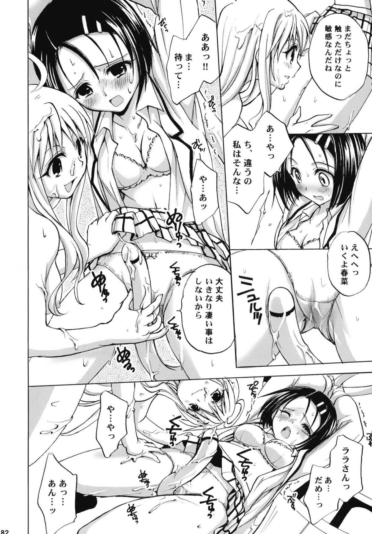 [たくみなむち (たくみなむち)] とらぶる総集編+ (ToLOVEる-とらぶる-)