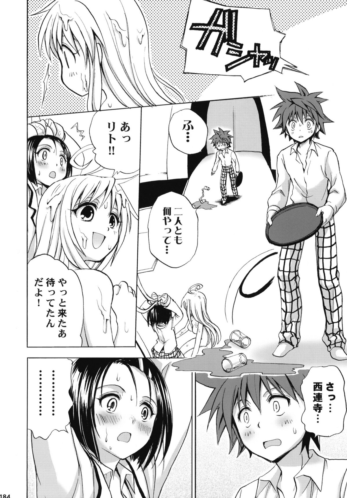 [たくみなむち (たくみなむち)] とらぶる総集編+ (ToLOVEる-とらぶる-)