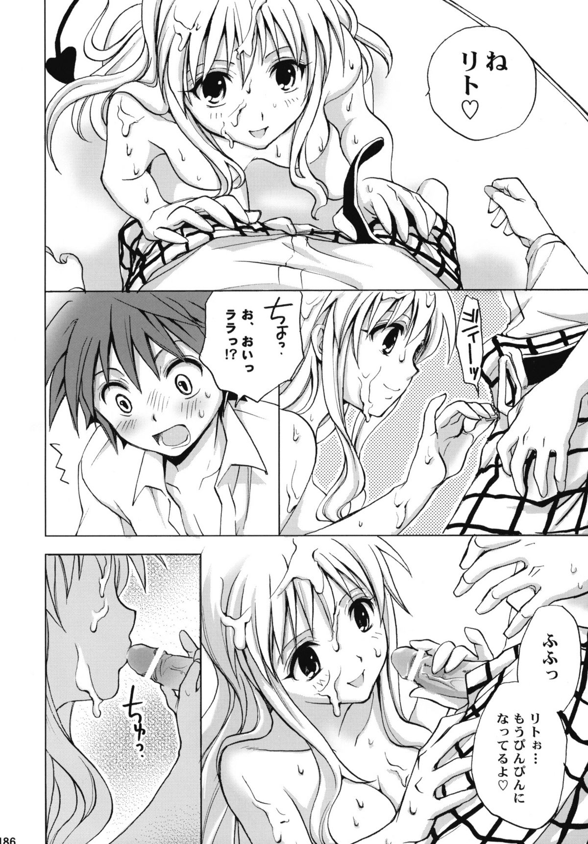 [たくみなむち (たくみなむち)] とらぶる総集編+ (ToLOVEる-とらぶる-)