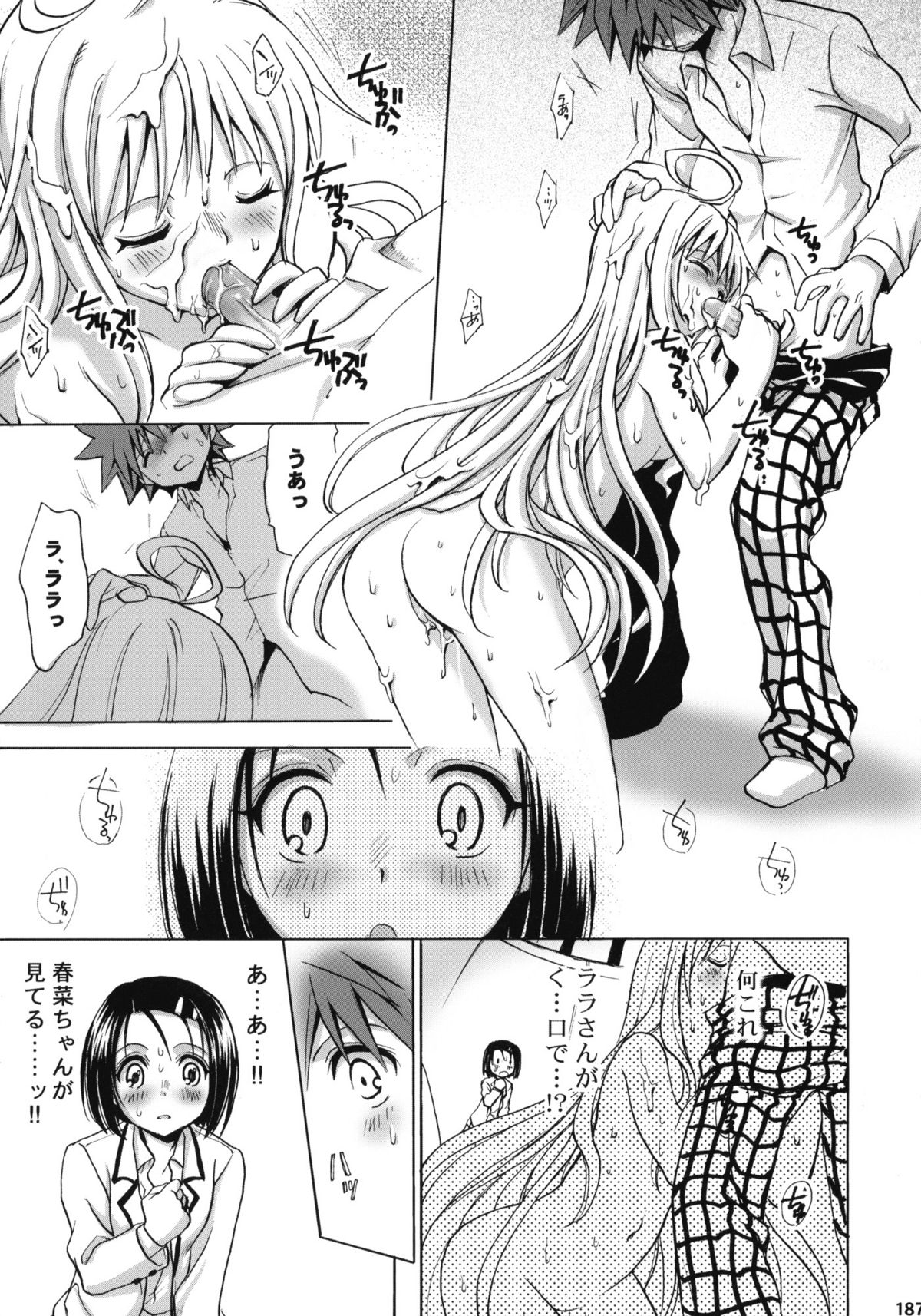 [たくみなむち (たくみなむち)] とらぶる総集編+ (ToLOVEる-とらぶる-)