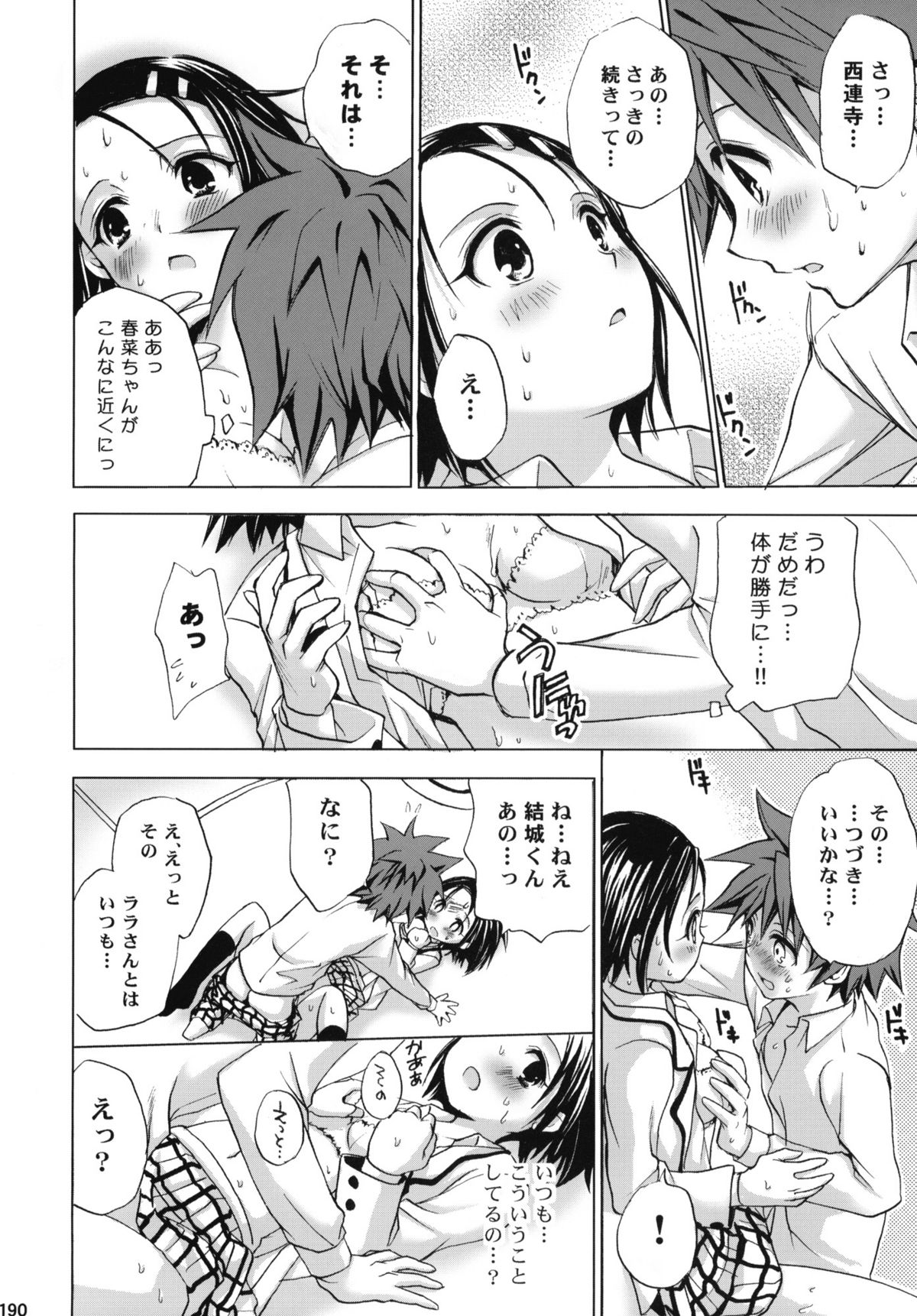 [たくみなむち (たくみなむち)] とらぶる総集編+ (ToLOVEる-とらぶる-)