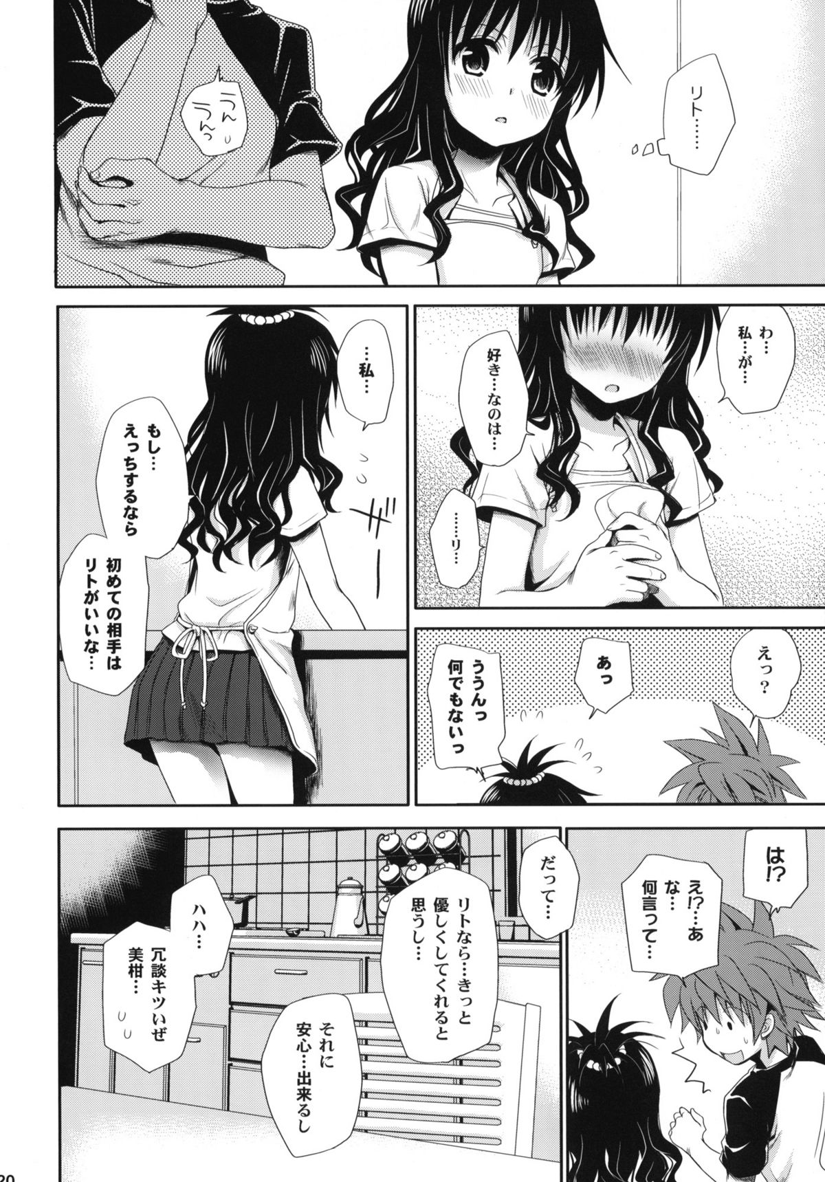 [たくみなむち (たくみなむち)] とらぶる総集編+ (ToLOVEる-とらぶる-)