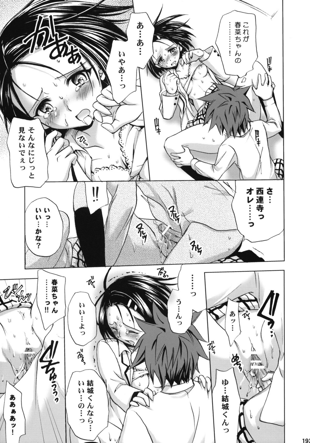 [たくみなむち (たくみなむち)] とらぶる総集編+ (ToLOVEる-とらぶる-)