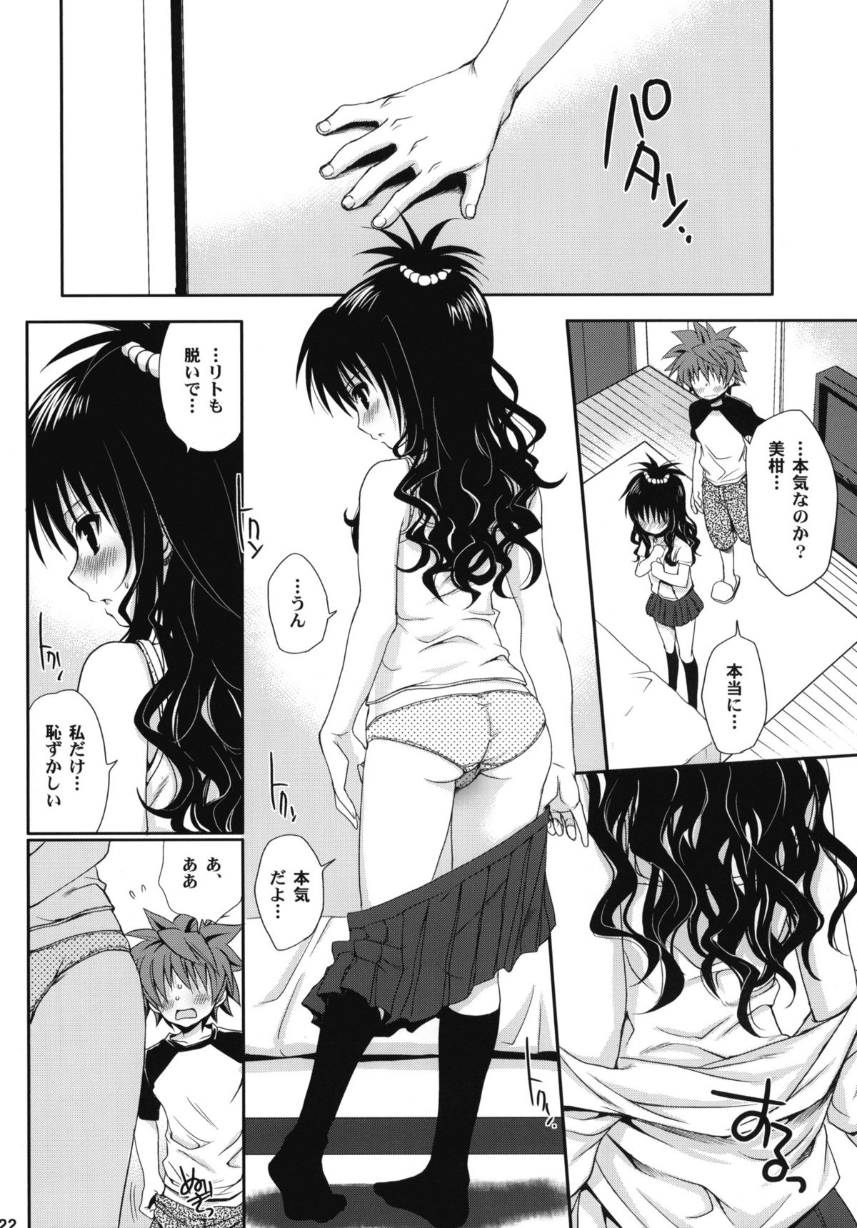 [たくみなむち (たくみなむち)] とらぶる総集編+ (ToLOVEる-とらぶる-)