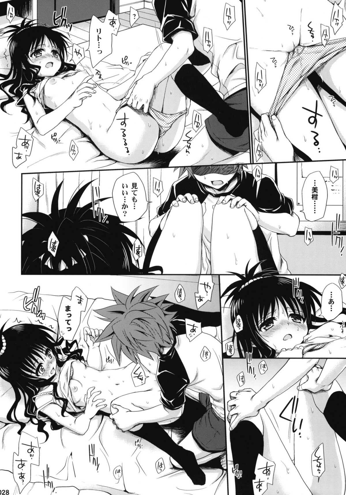 [たくみなむち (たくみなむち)] とらぶる総集編+ (ToLOVEる-とらぶる-)