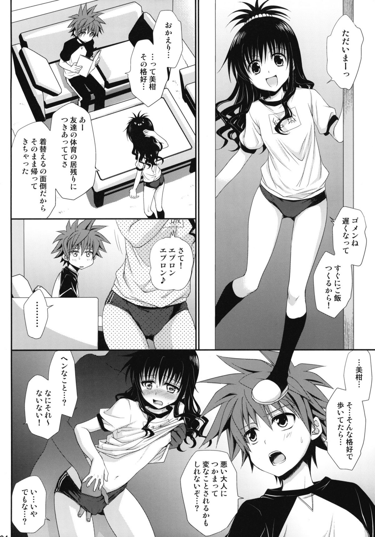 [たくみなむち (たくみなむち)] とらぶる総集編+ (ToLOVEる-とらぶる-)