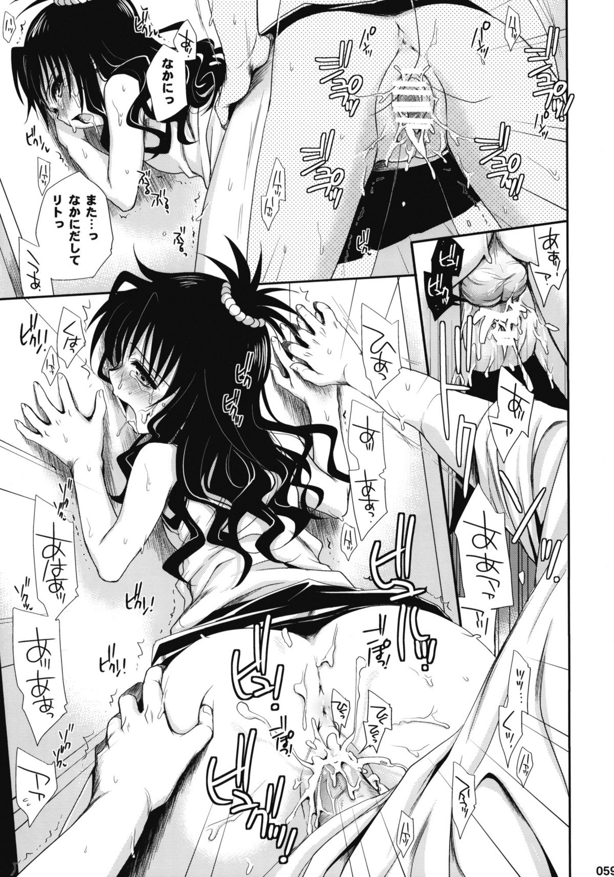 [たくみなむち (たくみなむち)] とらぶる総集編+ (ToLOVEる-とらぶる-)