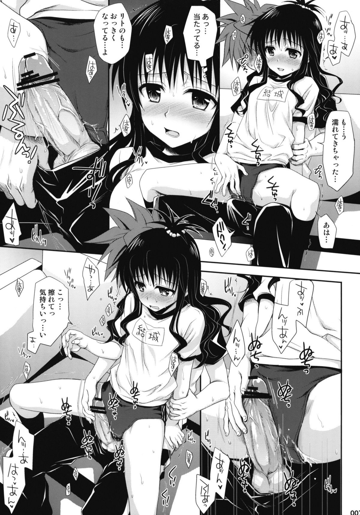 [たくみなむち (たくみなむち)] とらぶる総集編+ (ToLOVEる-とらぶる-)