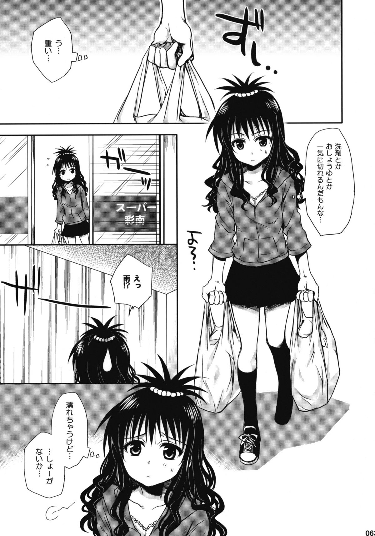 [たくみなむち (たくみなむち)] とらぶる総集編+ (ToLOVEる-とらぶる-)