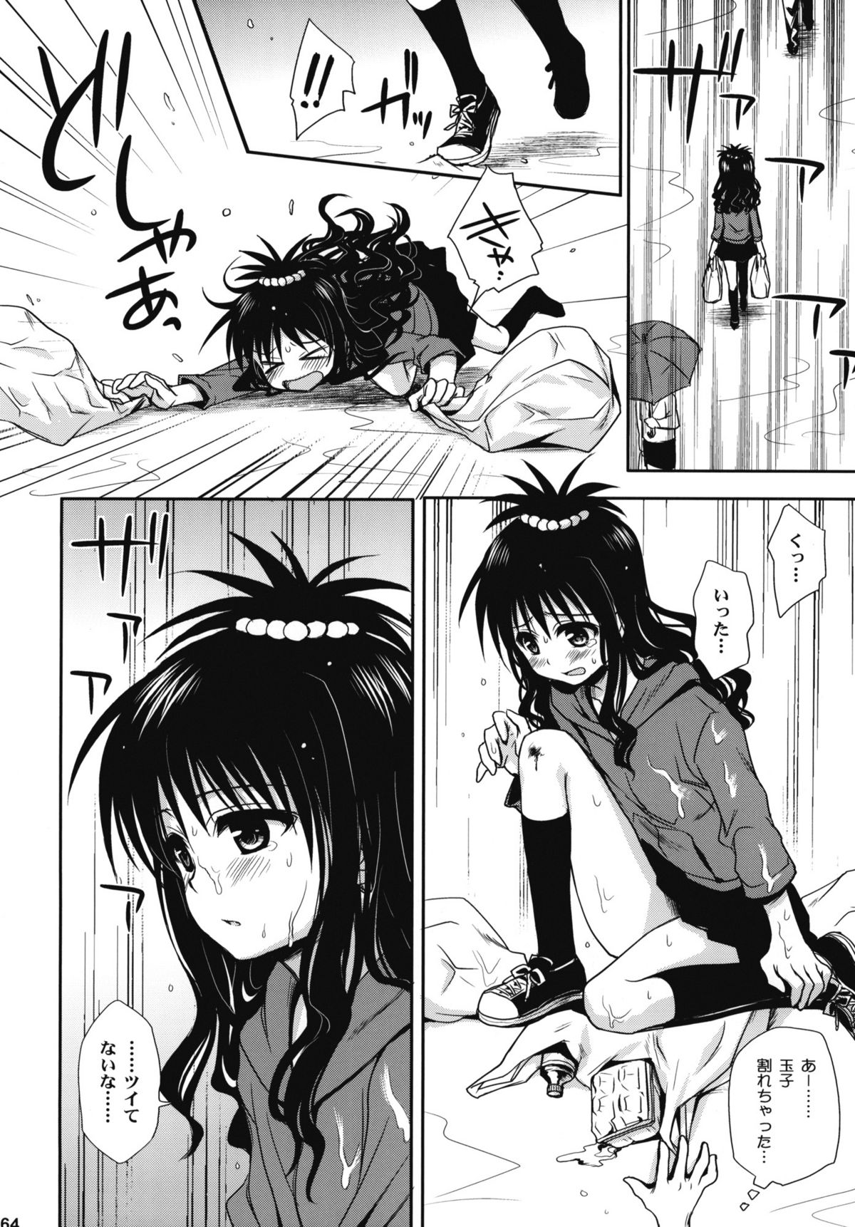 [たくみなむち (たくみなむち)] とらぶる総集編+ (ToLOVEる-とらぶる-)