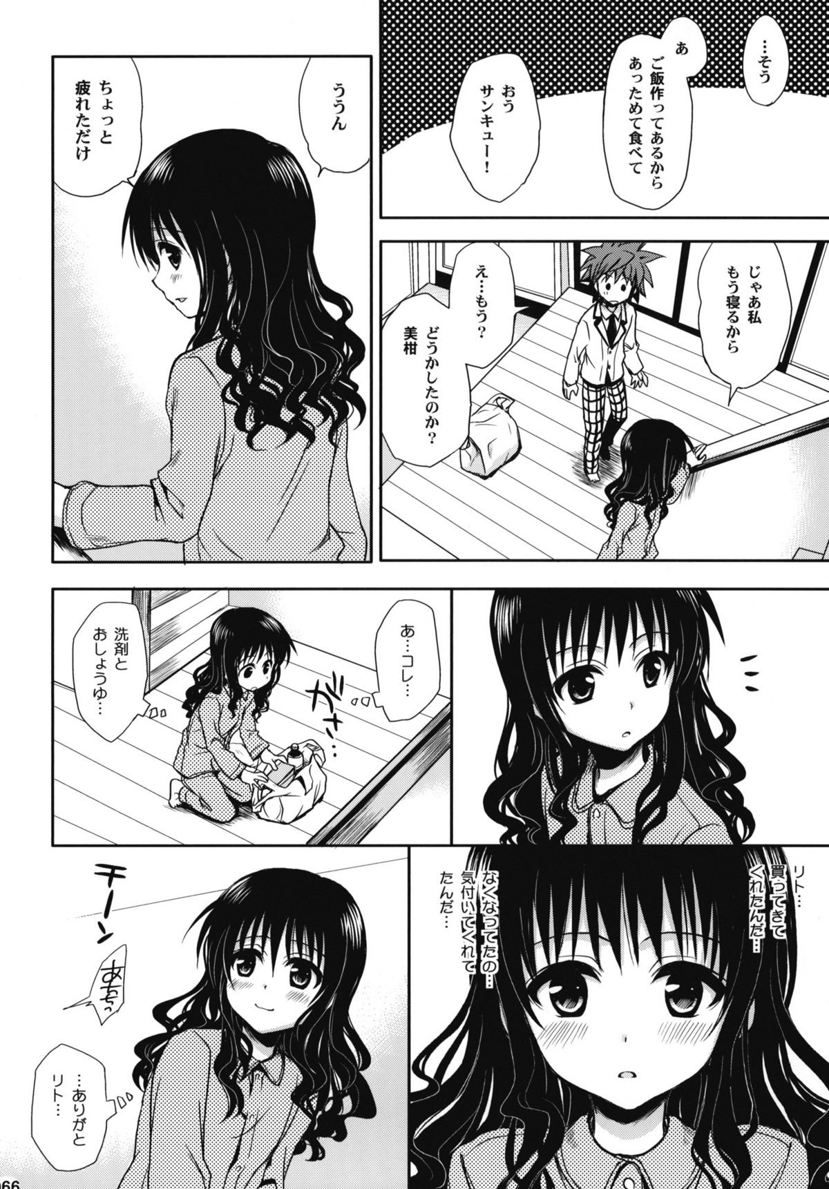 [たくみなむち (たくみなむち)] とらぶる総集編+ (ToLOVEる-とらぶる-)