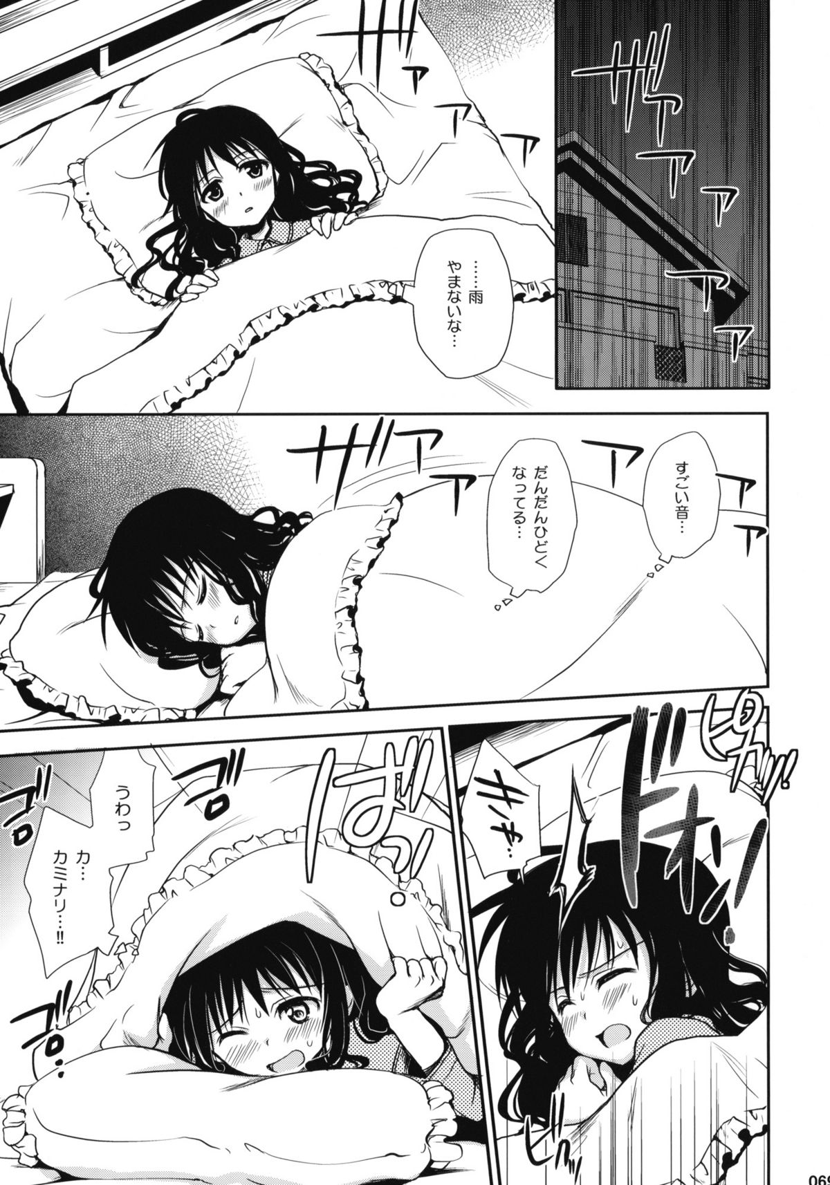 [たくみなむち (たくみなむち)] とらぶる総集編+ (ToLOVEる-とらぶる-)
