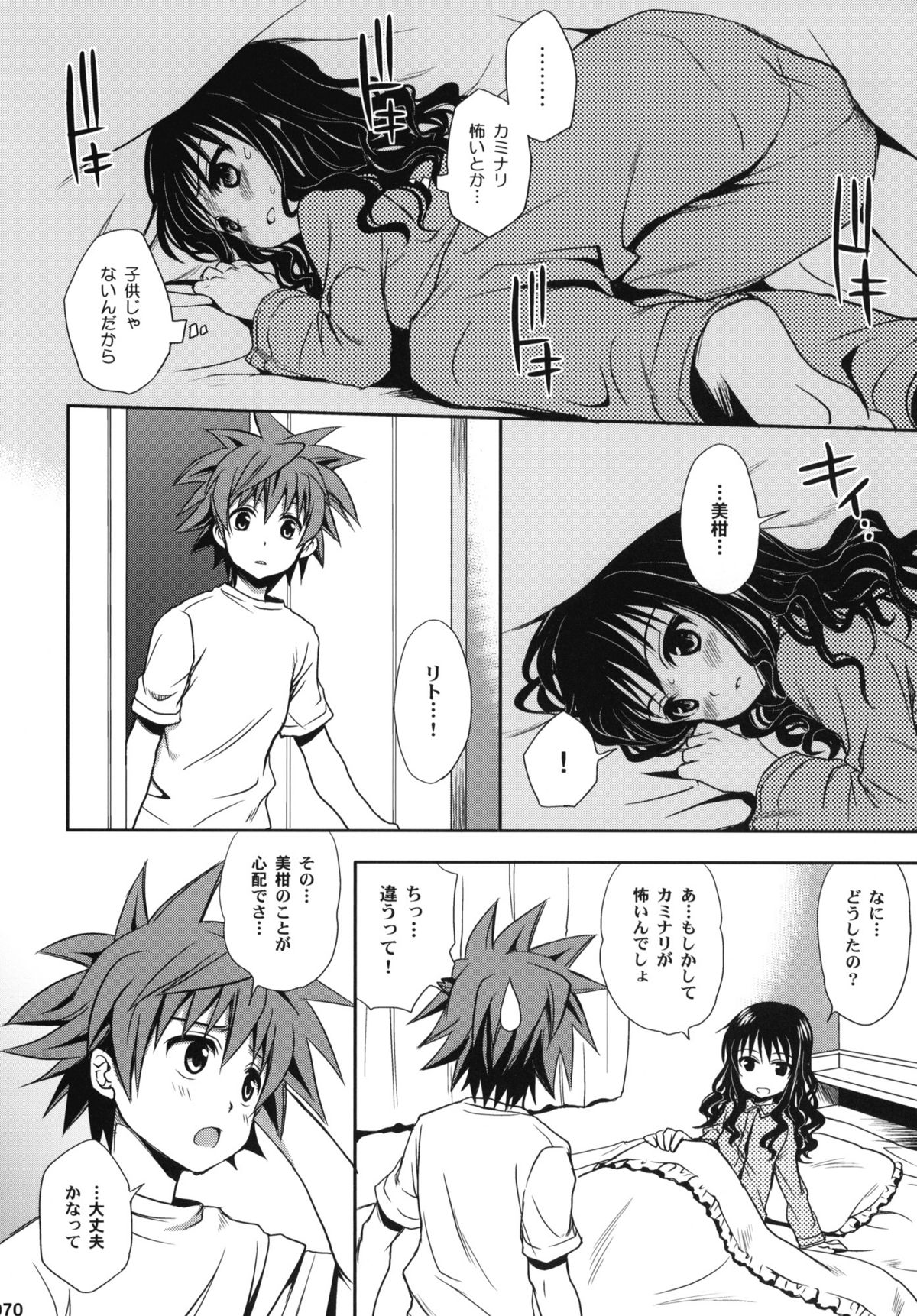 [たくみなむち (たくみなむち)] とらぶる総集編+ (ToLOVEる-とらぶる-)