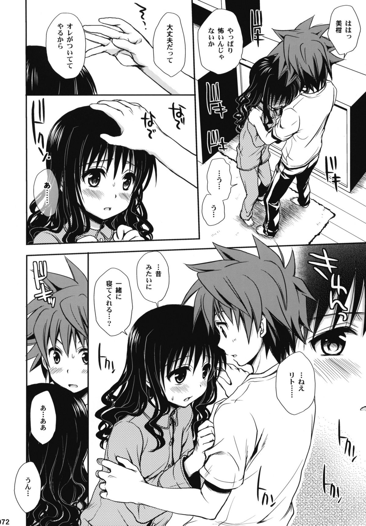 [たくみなむち (たくみなむち)] とらぶる総集編+ (ToLOVEる-とらぶる-)