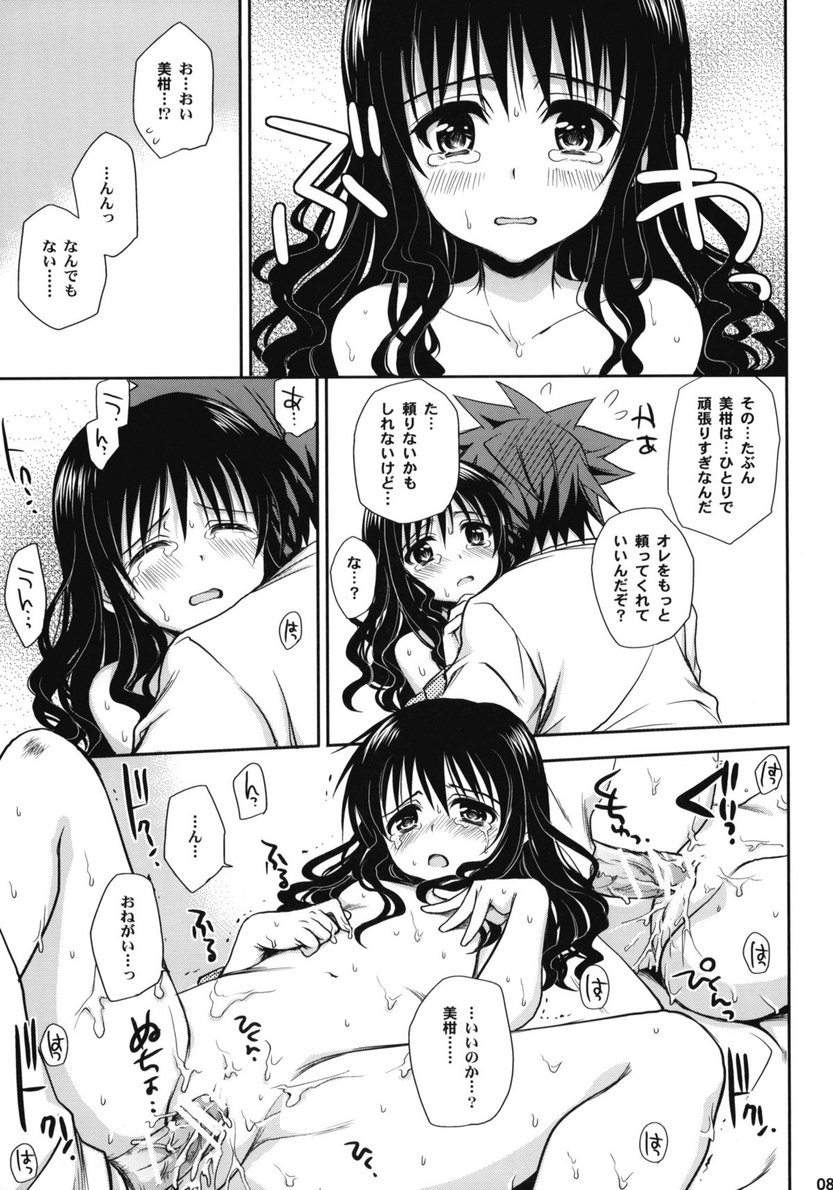 [たくみなむち (たくみなむち)] とらぶる総集編+ (ToLOVEる-とらぶる-)